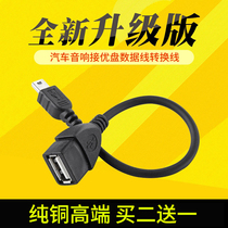 Shandong Shipping Buy 2 to send a mini car sound U disc adapter USB mother-to-5P head T type on-board MP