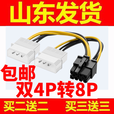 Double large 4pin turn 8pin power cord desktop computer display card Double 4p turn 8p Power supply transfer line Shandong shipping