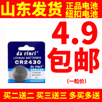 CR2430 button battery 3V lithium battery v40 Volvo S40 V60 car remote control toy electronics XC60