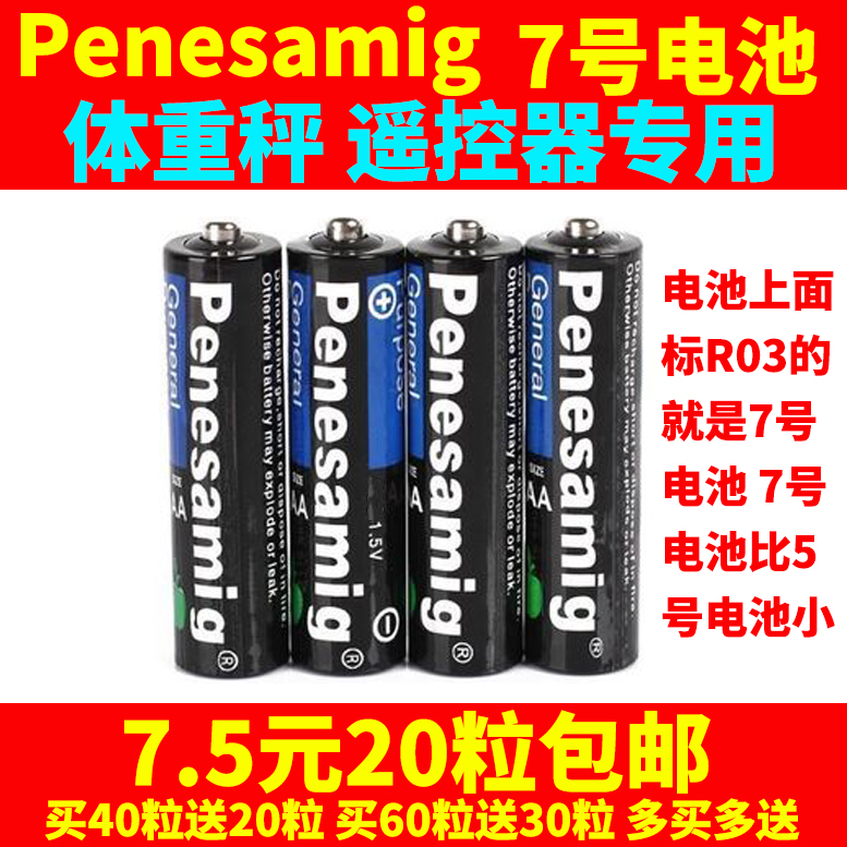 20 pcs Buy 40 Get 20 Buy 60 Get 30 Buy 80 Get 40penesamig No.7 Battery No.7 Ordinary Carbon