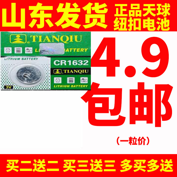 Skyball 3V button sodium battery son CR1632 car BYD G3 G6 S6 anti-theft remote control