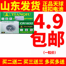 Celestial ball 3v button battery CR1632 car BYD G3 G6 S6 anti-theft remote control