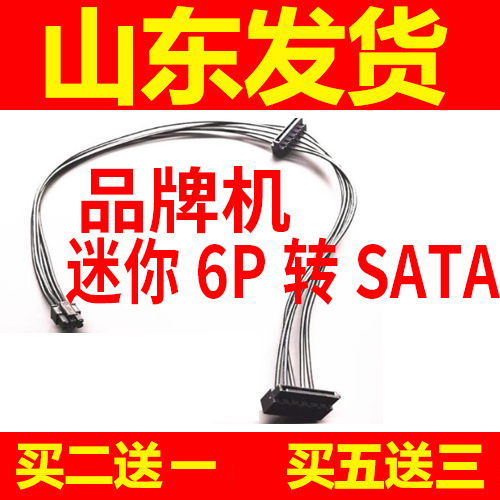 Dell Dell computer motherboard mini 6pin transfer sata hard disc power cord 6P turns sata optical machine power supply line