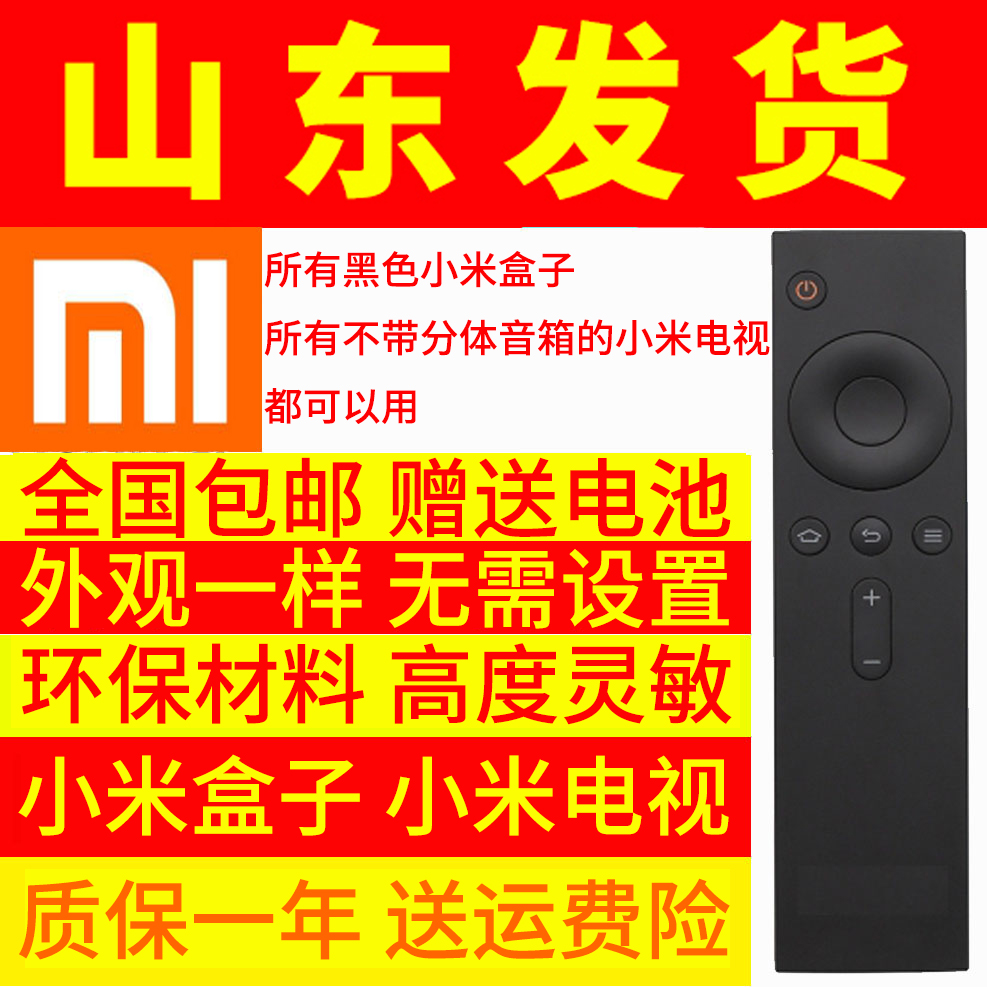 Xiaomi Box Internet TV set upper box remote control 1 generation 2 generation 3 generation 4S generation Xiaomi infrared remote control