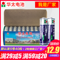 Huatai No. 5 battery a box of 40 carbon dry batteries ordinary toys AA1 5v No. 5 battery 2 packs