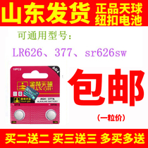 Celestial sphere AG4 377A watch battery sr626sw quartz button battery LR66 376 Universal