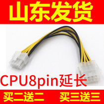 CPU8Pin extension cord CPU8Pin power supply extension cord motherboard 8PIN 8P 8pin extension cord Shandong hair