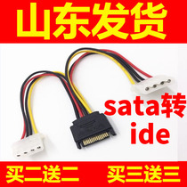 SATA Revolution 2 port IDE power cord SATA15p male head one minute two turn large IDE serial port to 4pin female