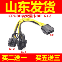 Power supply CPU8P to graphics card dual 8pin power supply line 8p to dual 6 2Pin graphics card power supply line