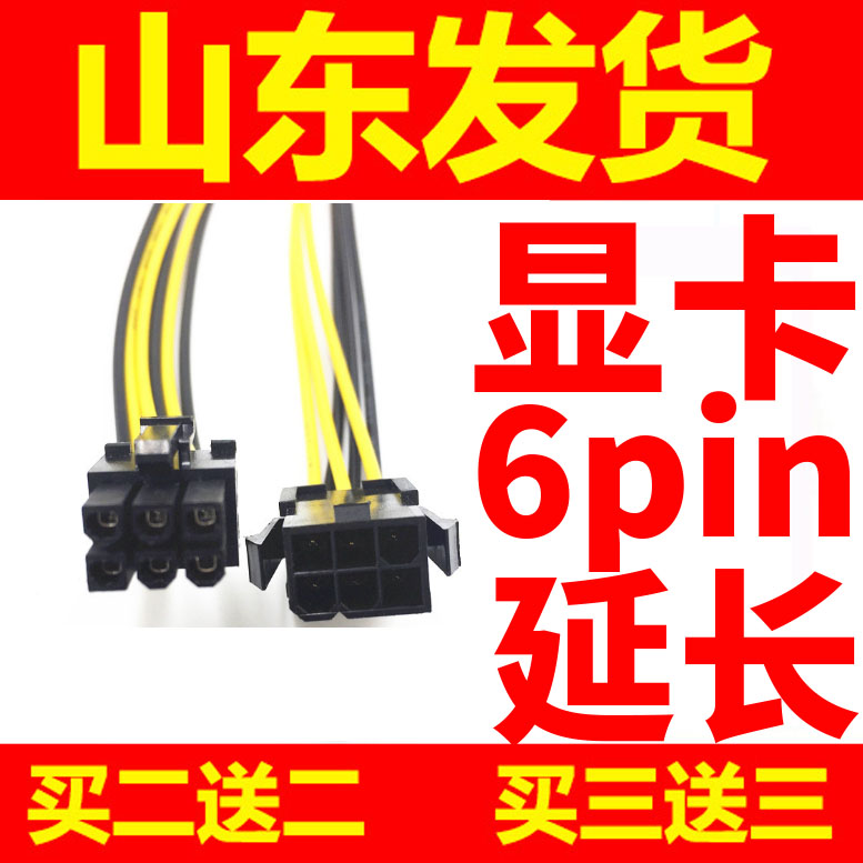 6P extension cable 6-pin graphics card extension cable 6p graphics card power extension cable extension cable 6Pin extension cable transfer wiring