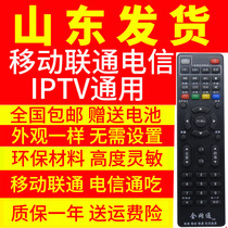 Universal set-top box remote control Universal all China Mobile Linkage Telecom Huawei Fiberhome Network Player