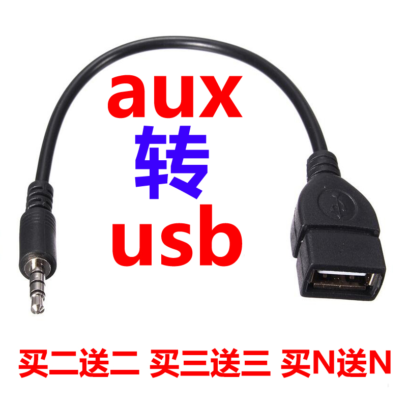 Car Aux audio transfer line on-board Aux3 5MM audio turn USB motherhead U pan transfer phone MP3 conversion line