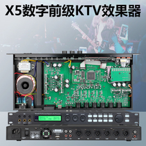 X5数字前级效果器KTV唱歌卡拉OK混响音频处理器6声道输出顺丰