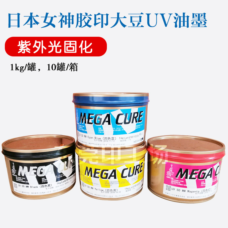 Japanese goddess UV ink SO MW series soybean offset printing low halogen ultraviolet light curing convex version wheel transfer printing