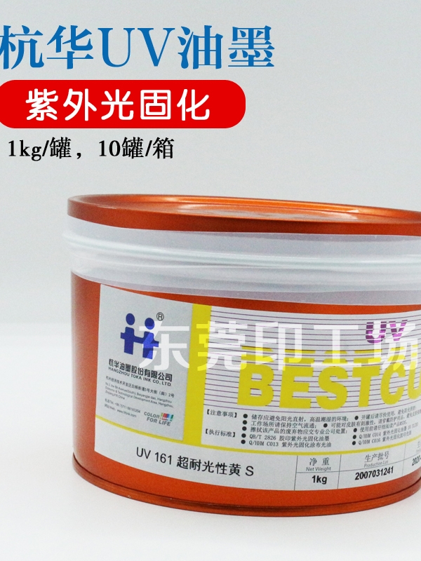 Hanghua UV161 super light fastness golden red yellow light fastness red pink offset printing rotary printing ink