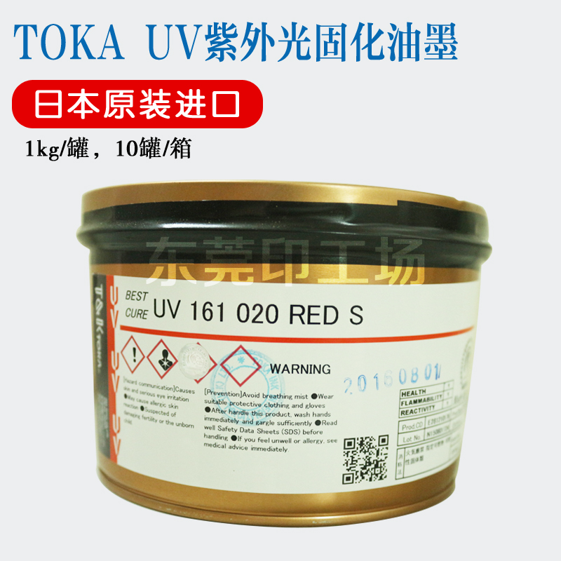 Japan original clothes TOKA tiger head UV ink tiger head UV161 020 large red ultraviolet light curing offset printing ink