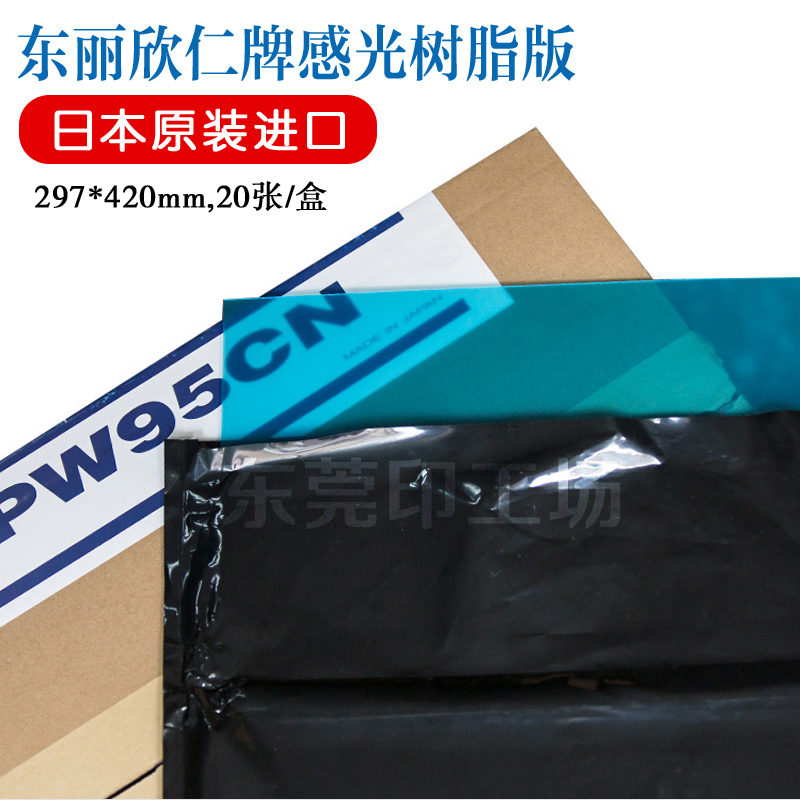 Loose sale Dongli Xin Ren Brand Blue Photosensitive Washed resin version PW95CN applicable wheel transfer machine labeller printing