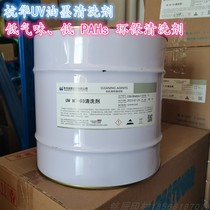 Hanghua UV HT-03 cleaning agent low odor hydrophilic low PAHs more environmentally friendly UV ink cleaning agent