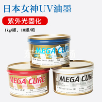 Japanese goddess UV ink MW green gold red gold silver ink letterpress rotary machine high speed UV curing offset printing