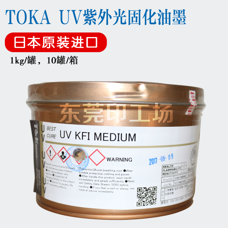 Japan's original TOKA tiger head UV ink UV KFI transparent oil - solid oil - solid offset ink