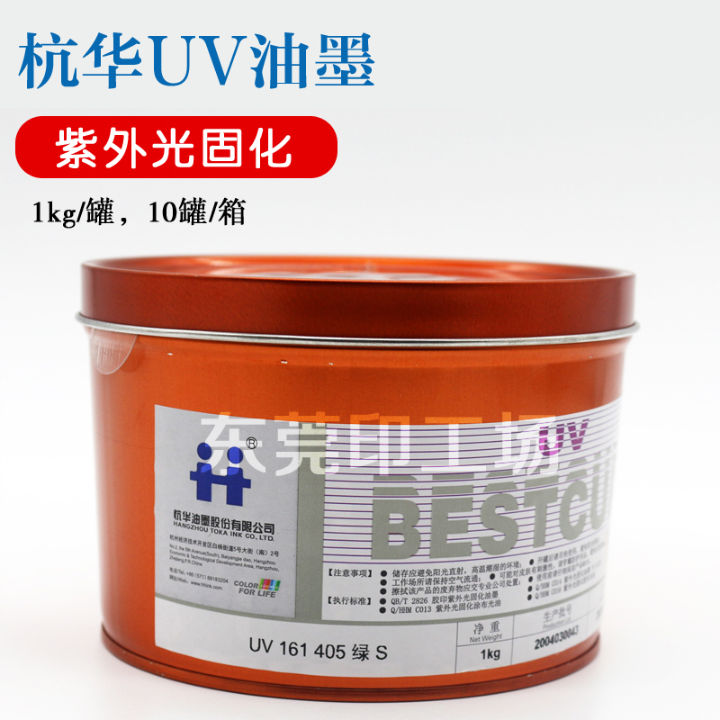 Hanghua UV 161 405 green ultraviolet light curing special color ink Wheel converter UV ink Hanghua offset printing ink