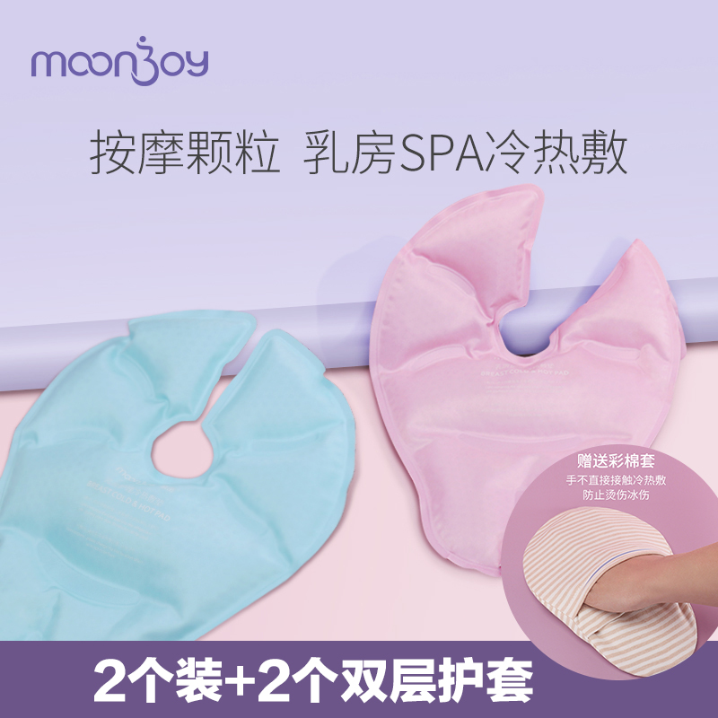 Breast hot compress bag Lactation breast dredge chest block milk through milk through milk artifact rise grandma knot cold and hot compress pad