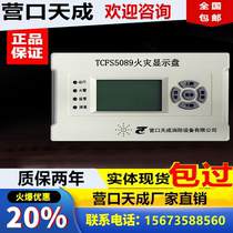 Yingkou Tiancheng fire display panel TCF5082 floor display replaces the old 5089 floor display