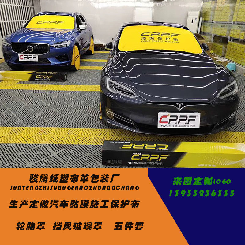 Tire cover Automotive adhesive film Construction protective sleeves Five sets of windshield cushions for printing logo independent packaging