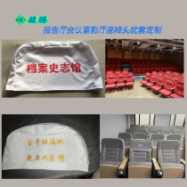 Conference Room Chair Cover Customized Lecture Hall Auditorium Seat Head Pillowcase Head Printing Graphic Number