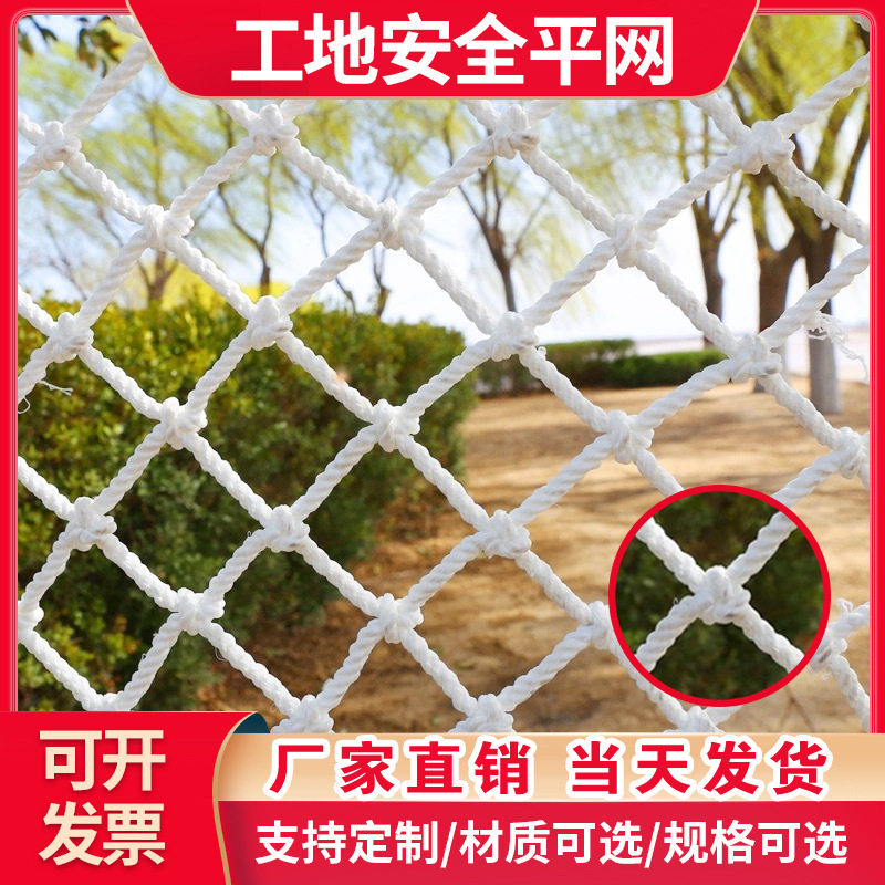 Flame retardant safety net construction site protective anti-fall mesh white safety flat rope mesh nylon rope mesh site enclosure net