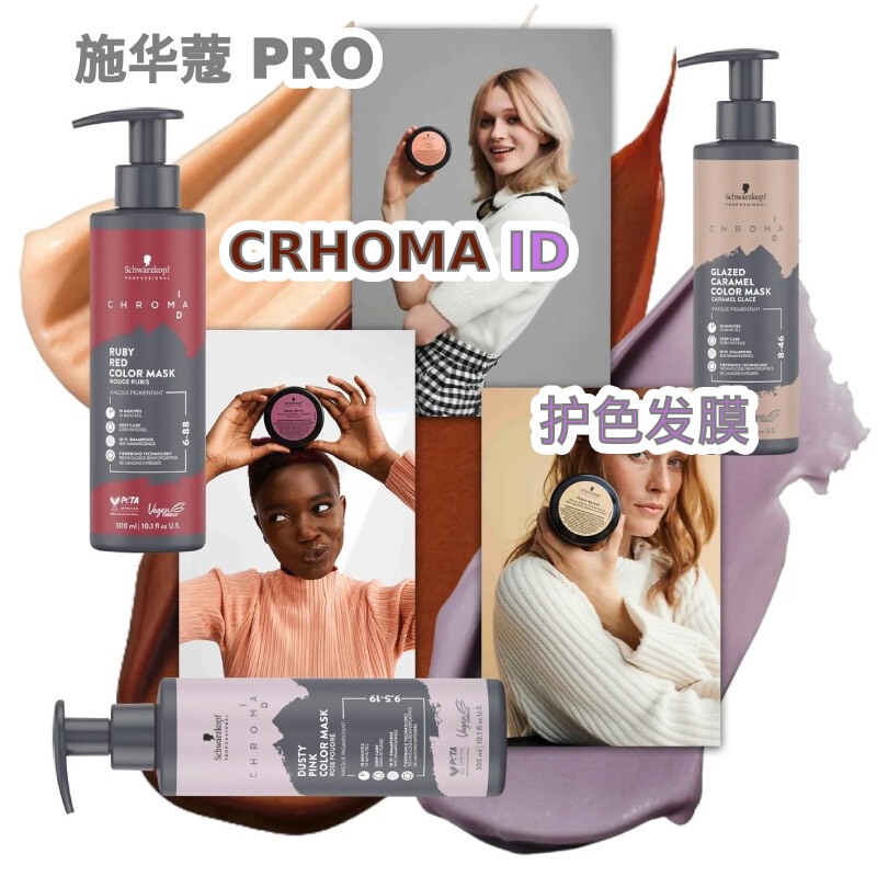 Authentic German Schwarzkopf Pro Full Range Chroma Id Color-Protecting Hair Mask, Color-Locking, Color-Fixing, Repairing Damaged Hair