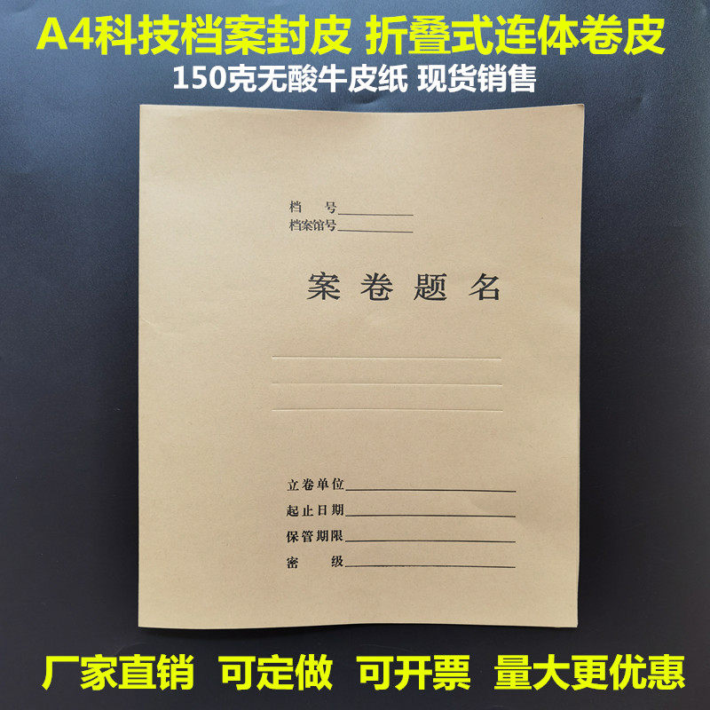 A4 A4 Akraft - free kraft paper cover archive cover archive cover file file and bind connexion cover roll clamp