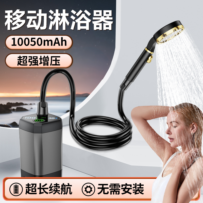 Outdoor Shower Device for Dormitories, Rentals, Rural Areas, Portable Simple Shower, Self-Priming Water Pump, Electric Showerhead