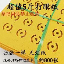 Qing Ming Punching Paper Paper Ancestor Paper Paper 5 kg Eye - white Paper Paper Money Paper Paper Paper Paper Paper Paper Ancestor Paper Paper Paper Paper Paper Paper Paper Ancestor Paper 5 kg Yellow - and - white Paper Paper Paper Paper Paper Paper Paper Paper Paper Paper Paper Paper Paper Paper Paper Paper Paper Paper Paper Paper Paper Paper Paper Paper Paper Paper Paper