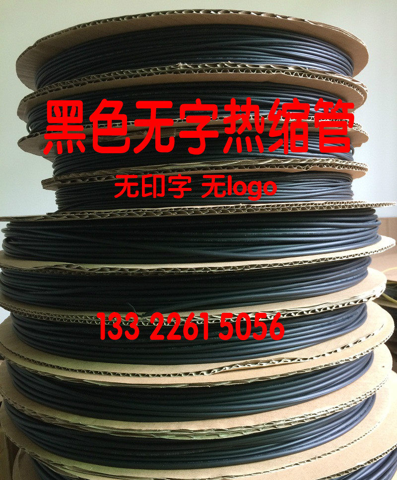 Black non-word thermal shrinkage tube PE thermal shrinkage tube thickening insulation casing diameter 12 3 4 5 6 7 8 9 mm
