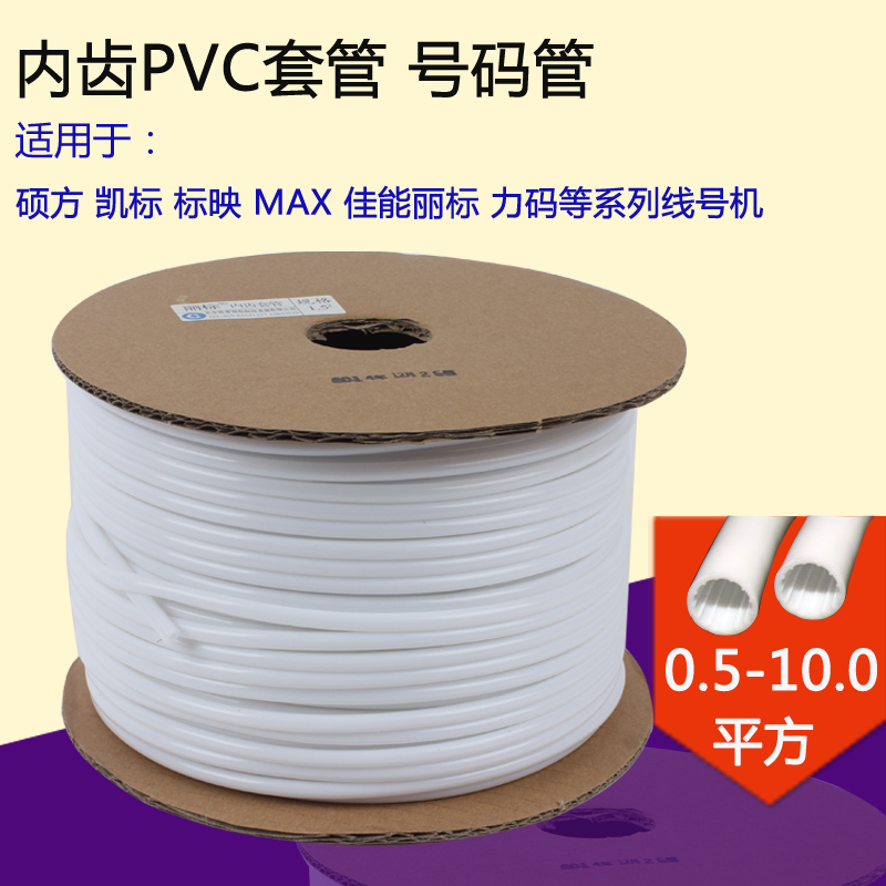 Master's Lipeter Number Tube Line Number Machine Private Line Number Tube PVC Wire Inner tooth bushing Porcelain White Plum tube