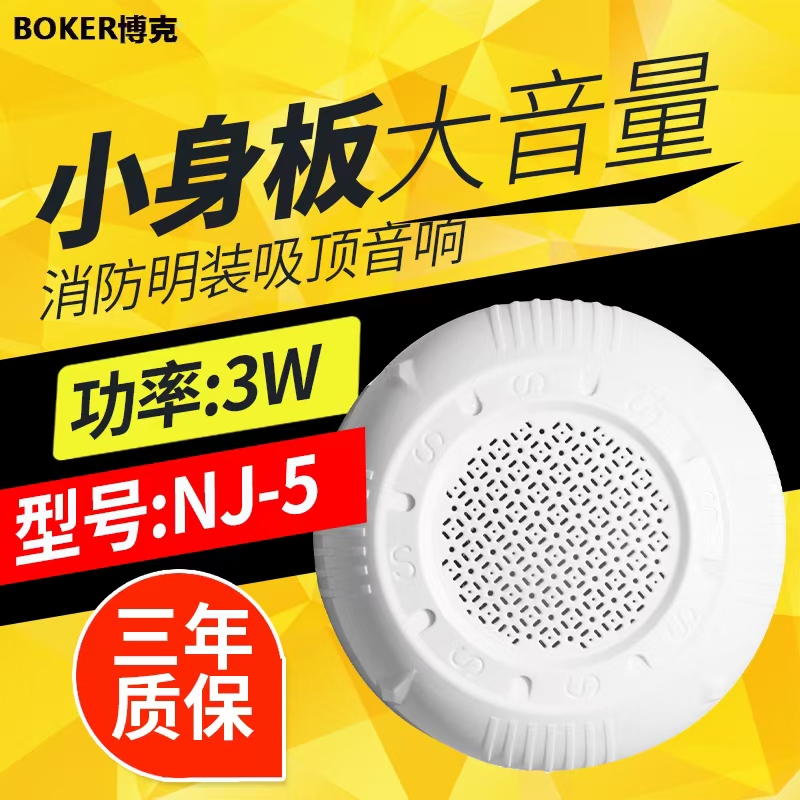 Fire Speaker Alarm Special Constant-Pressure Broadcast Speaker Suction Ceiling Embedded Surface-Mounted Ceiling Speaker 3W