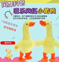 Net Red Identical Reread Duck Sand Sculpture Cute Little Yellow Duck Toy Lifting Neck Duck Will Walk Will Call The Tongue Talk