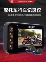 Driving recorder motorcycle special motorcycle m9 front and back double 2K lens high-definition waterproof competitive night vision