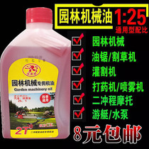 Chain saw oil two-stroke lawn mower sprayer pump machine sprayer garden machinery 2T mixed oil 25:1