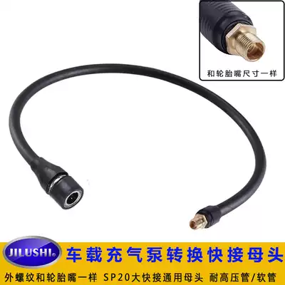 JILUSHI pump quick connector conversion tire air nozzle large quick connector connection inflatable tube conversion quick connector