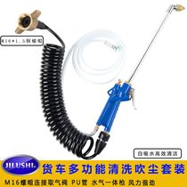 JILUSHI truck cleaning gun suit truck take pipe cleaning set long rod cleaning blow gun pu tube