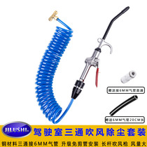 JILUSHI truck seat airbag air intake pipe blowing dust gun cab large wind gun pu pipe blowing gun