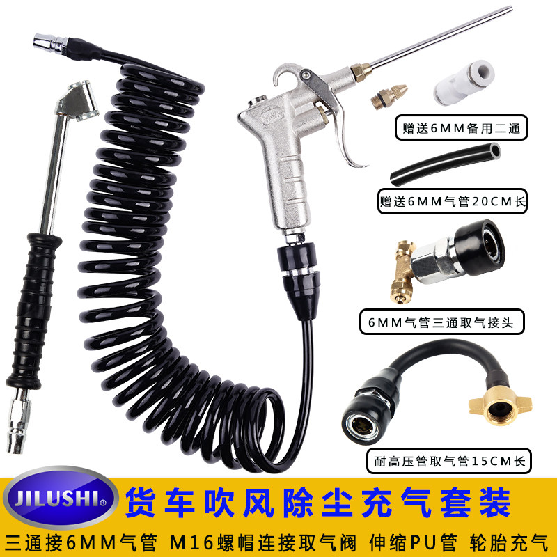 JILUSHI wagon blown dust inflatable PU tube suit storage inflator blow dust gun tires inflatable windpipe