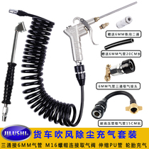 JILUSHI truck blowing dust inflatable Pu tube set air storage tube blowing dust gun tire pneumatic air intake tube