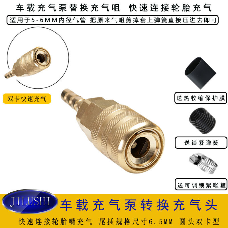JILUSHI On-board Inflator Pump Conversion Quick Collet Inflatable Chuck Inflatable Gun Inflatable Chuck Copper Quick Clip