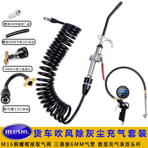 JILUSHI truck air storage tube blowing dust set tee tee cab air dust removal strong wind