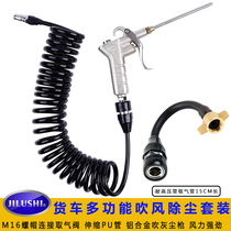 JILUSHI truck air tank blowing dust removal set tee tee cab air air anxiety core strong soot blowing