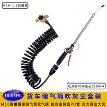 Truck air core blowing dust set long rod blowing dust gun truck intake valve three-way dust tire inflation