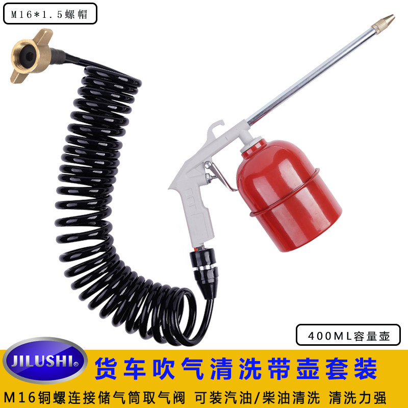 JILUSHI wagon gas storage cylinder takes gas blow cleaning air compressor connection engine engine compartment cleaning air conditioning
